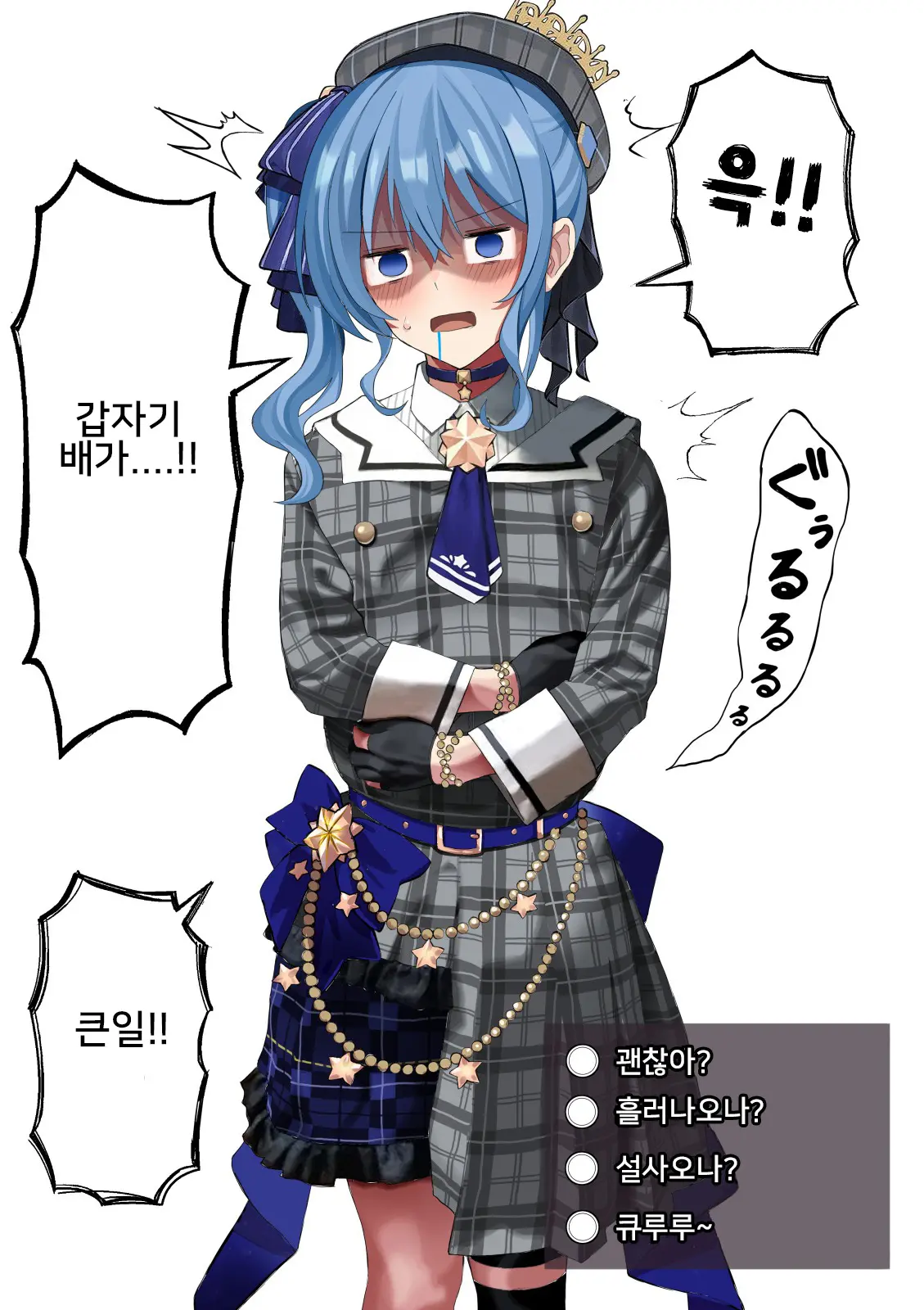 Hoshimachi Suisei Jelly Haisetsu